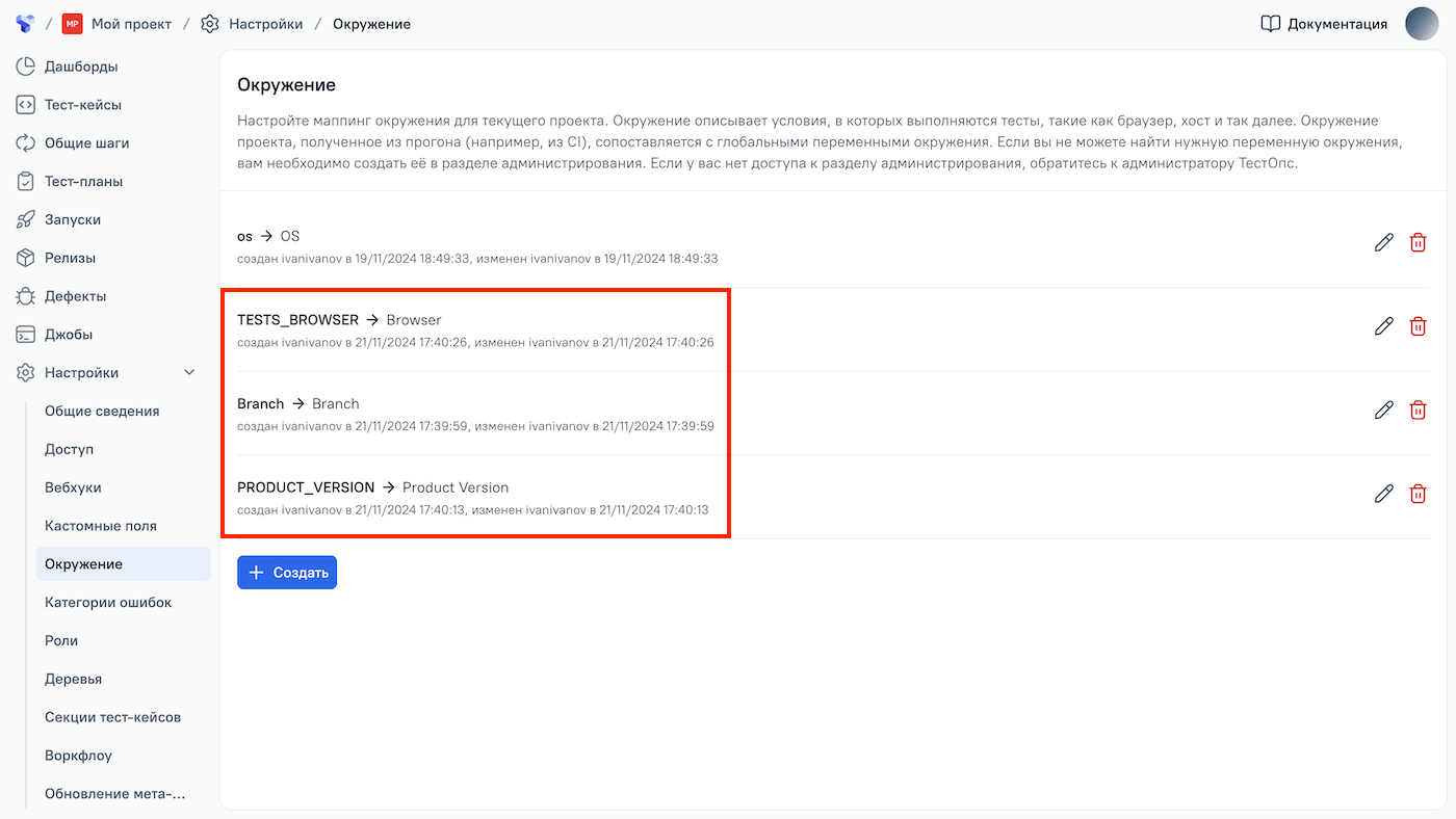 Сопоставление переменных окружения GitHub и ТестОпс находится в настройках проекта.