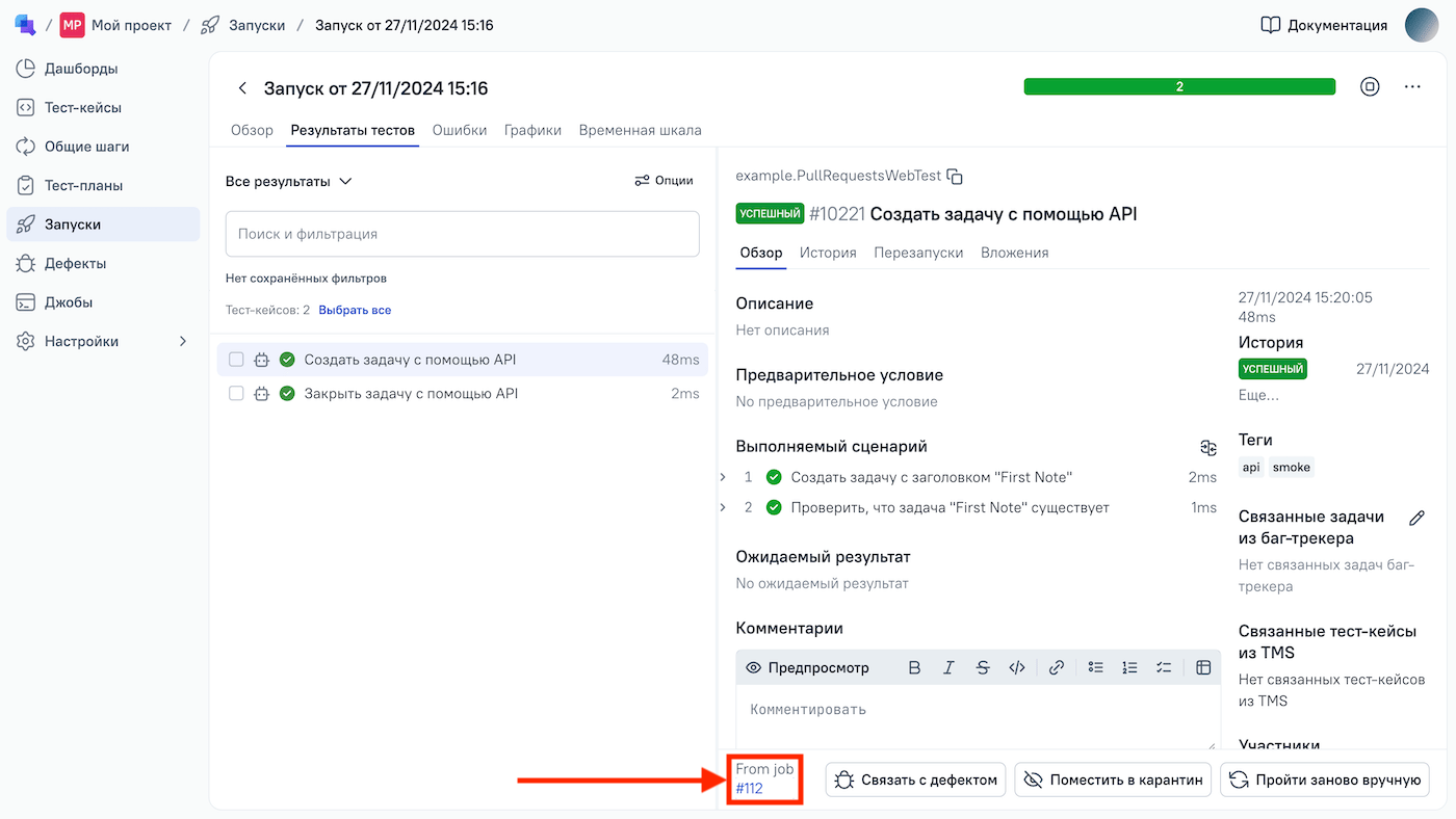 Ссылка на сборку Jenkins находится в карточке результата теста в левом нижнем углу.